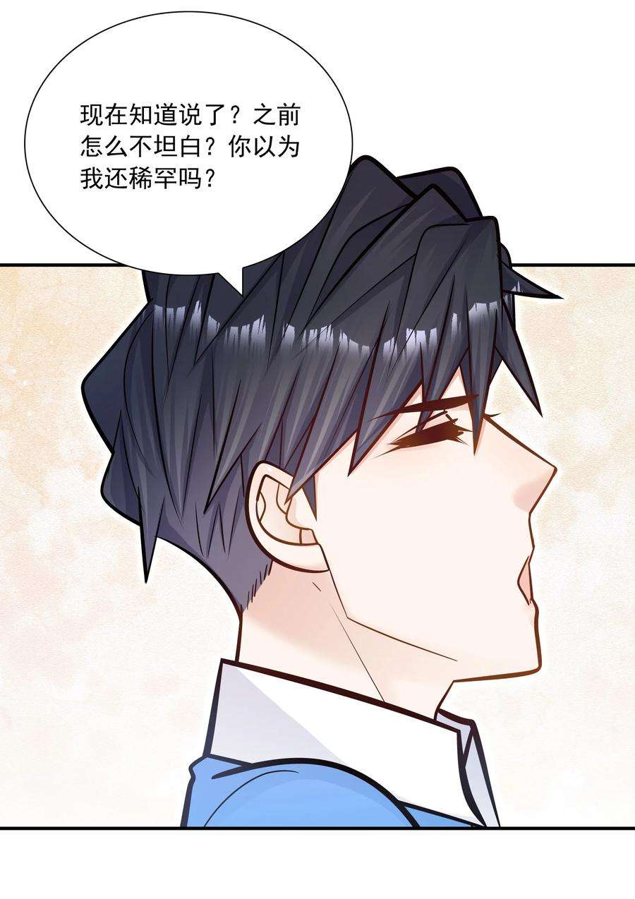 他生来就是我的攻042 你吃醋，我当然也吃醋啊！