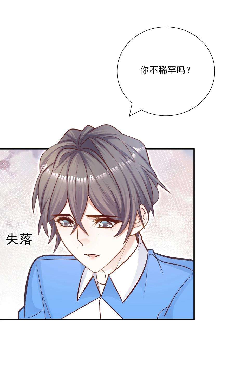 他生来就是我的攻042 你吃醋，我当然也吃醋啊！