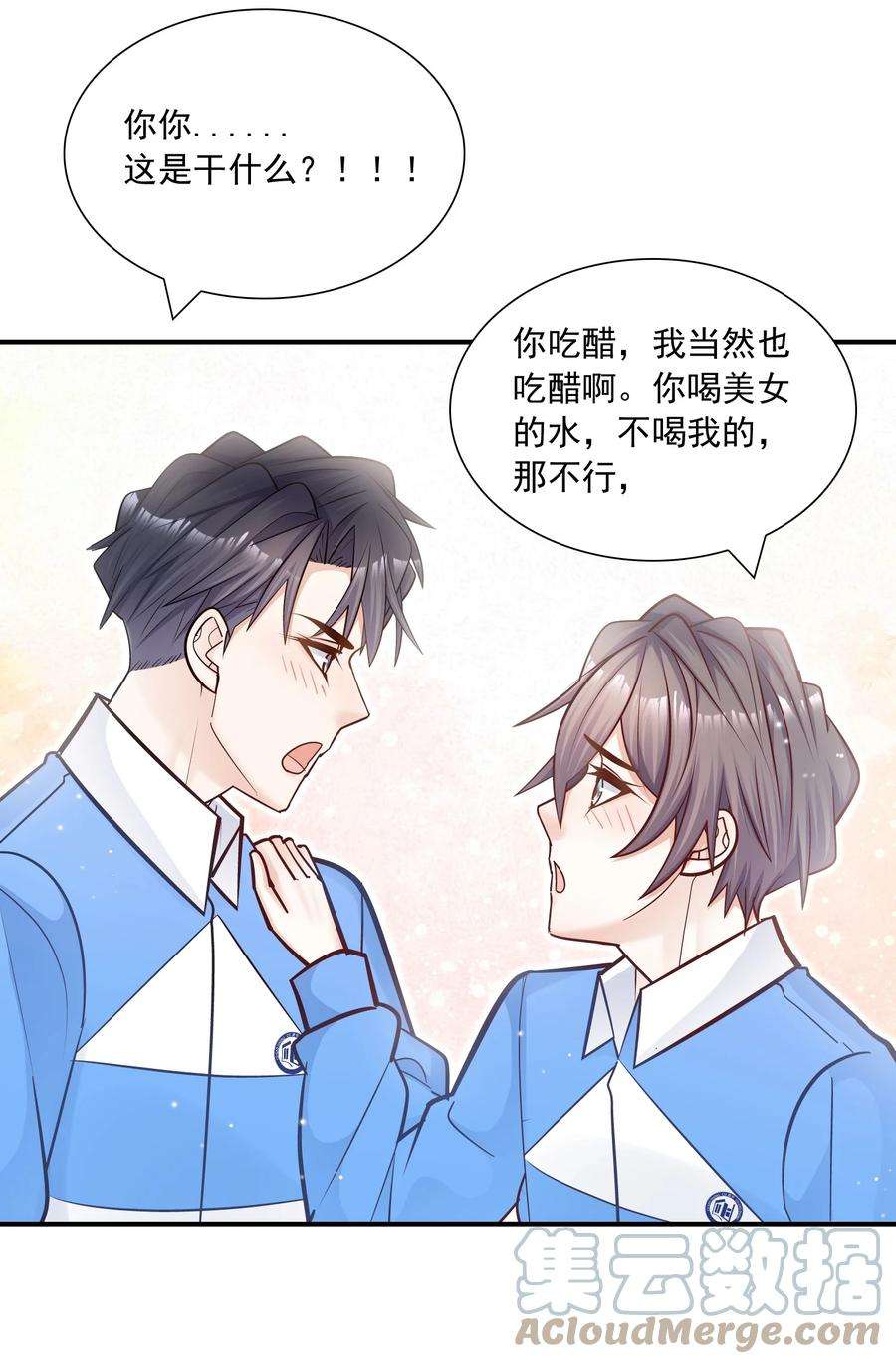 他生来就是我的攻042 你吃醋，我当然也吃醋啊！