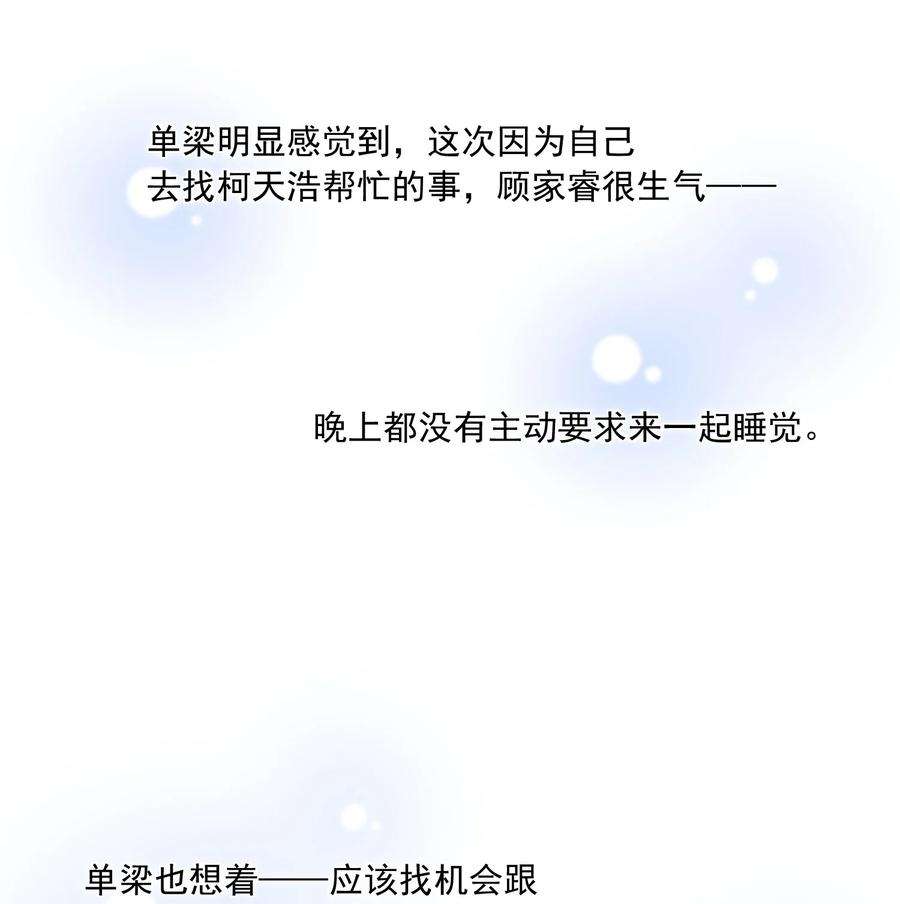 他生来就是我的攻042 你吃醋，我当然也吃醋啊！