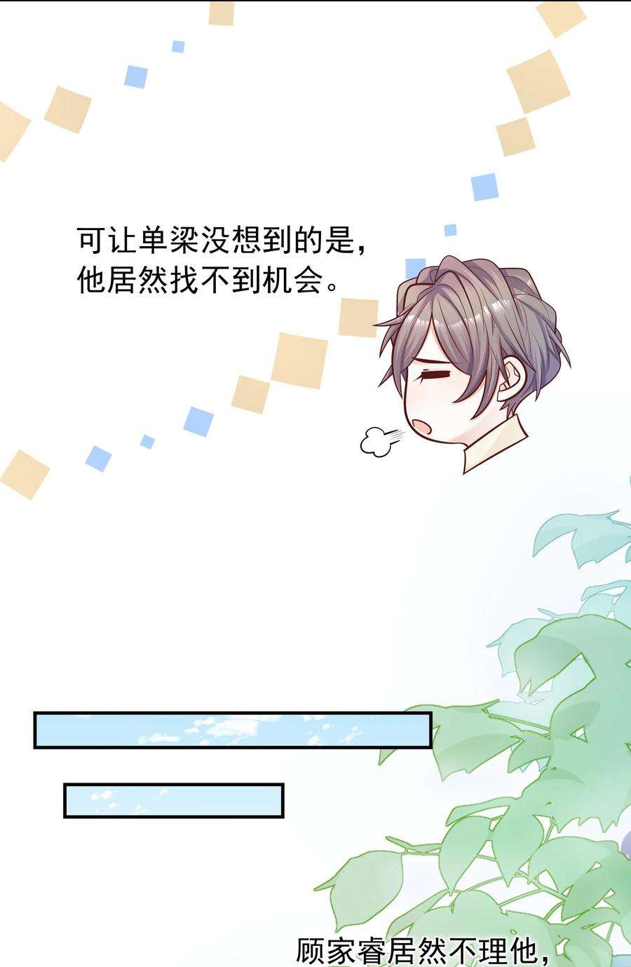他生来就是我的攻042 你吃醋，我当然也吃醋啊！