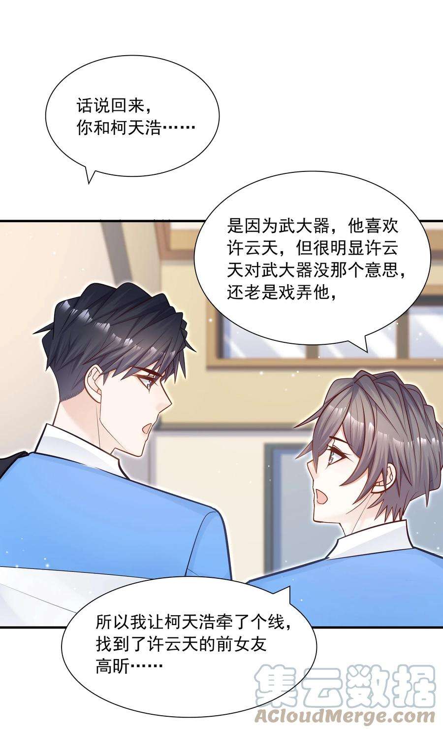 他生来就是我的攻043 果然还是那个精力过剩的顾家睿！