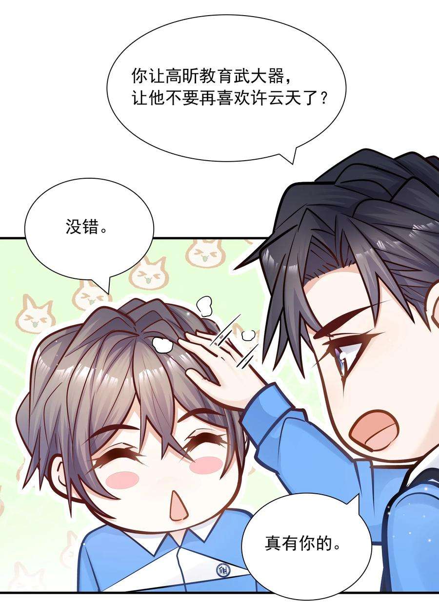 他生来就是我的攻043 果然还是那个精力过剩的顾家睿！