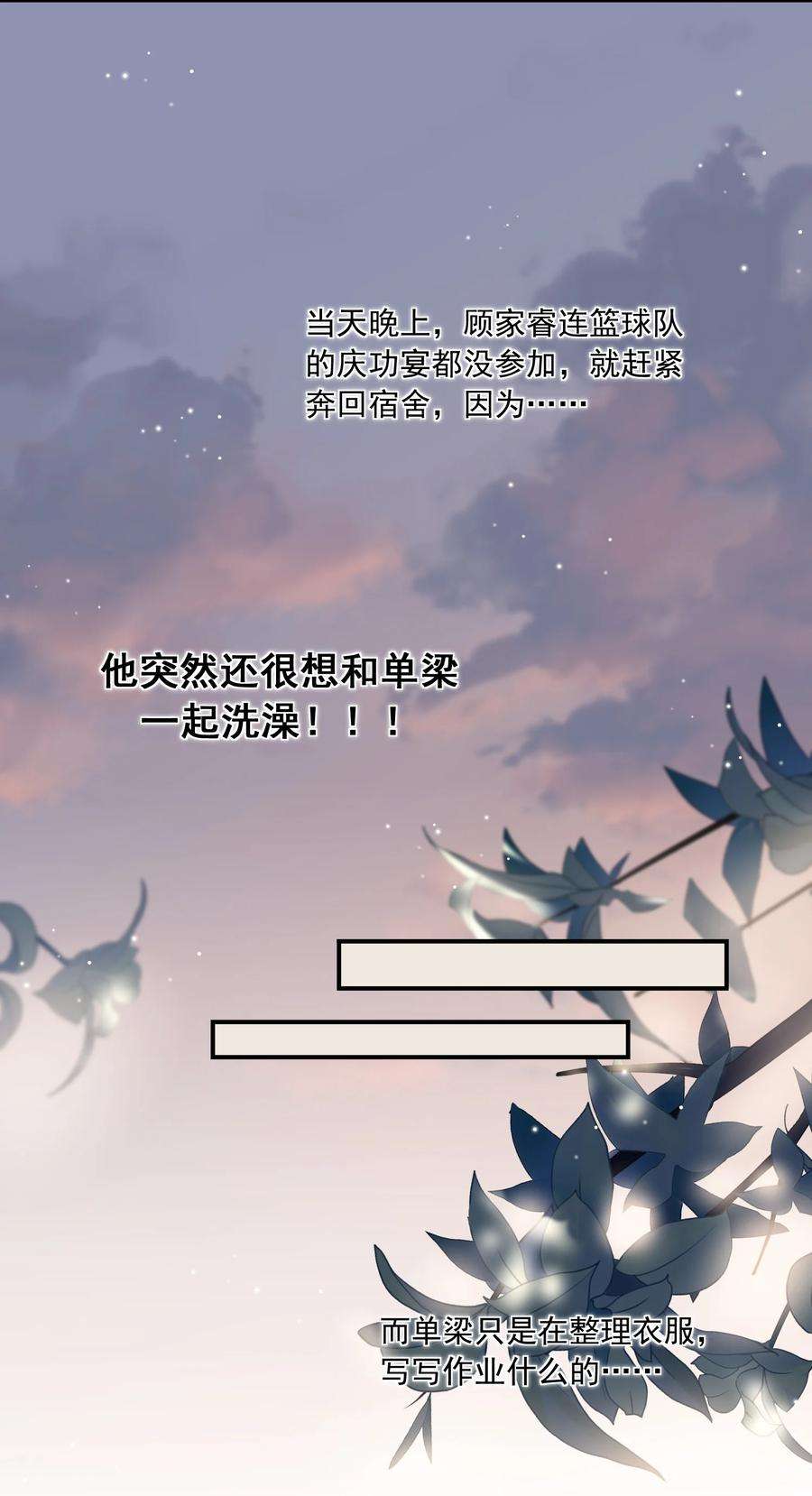 他生来就是我的攻043 果然还是那个精力过剩的顾家睿！