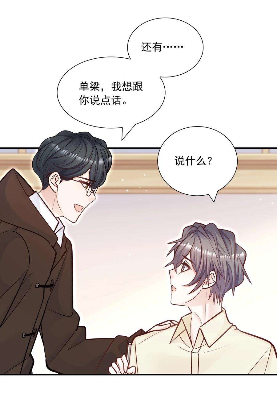 他生来就是我的攻043 果然还是那个精力过剩的顾家睿！