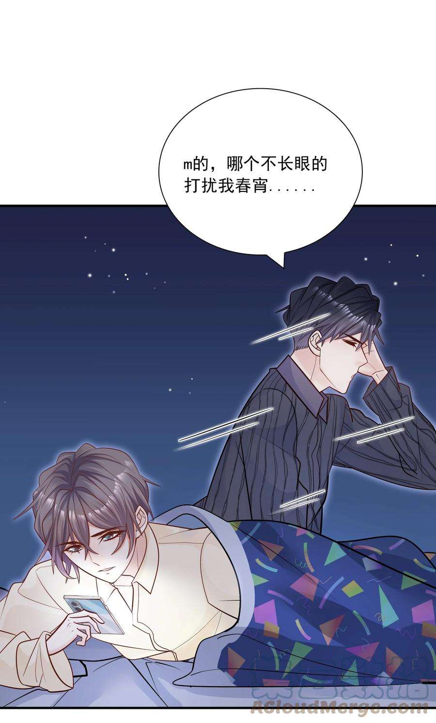 他生来就是我的攻044 这个坏蛋！