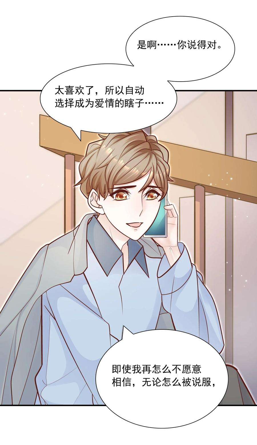他生来就是我的攻044 这个坏蛋！