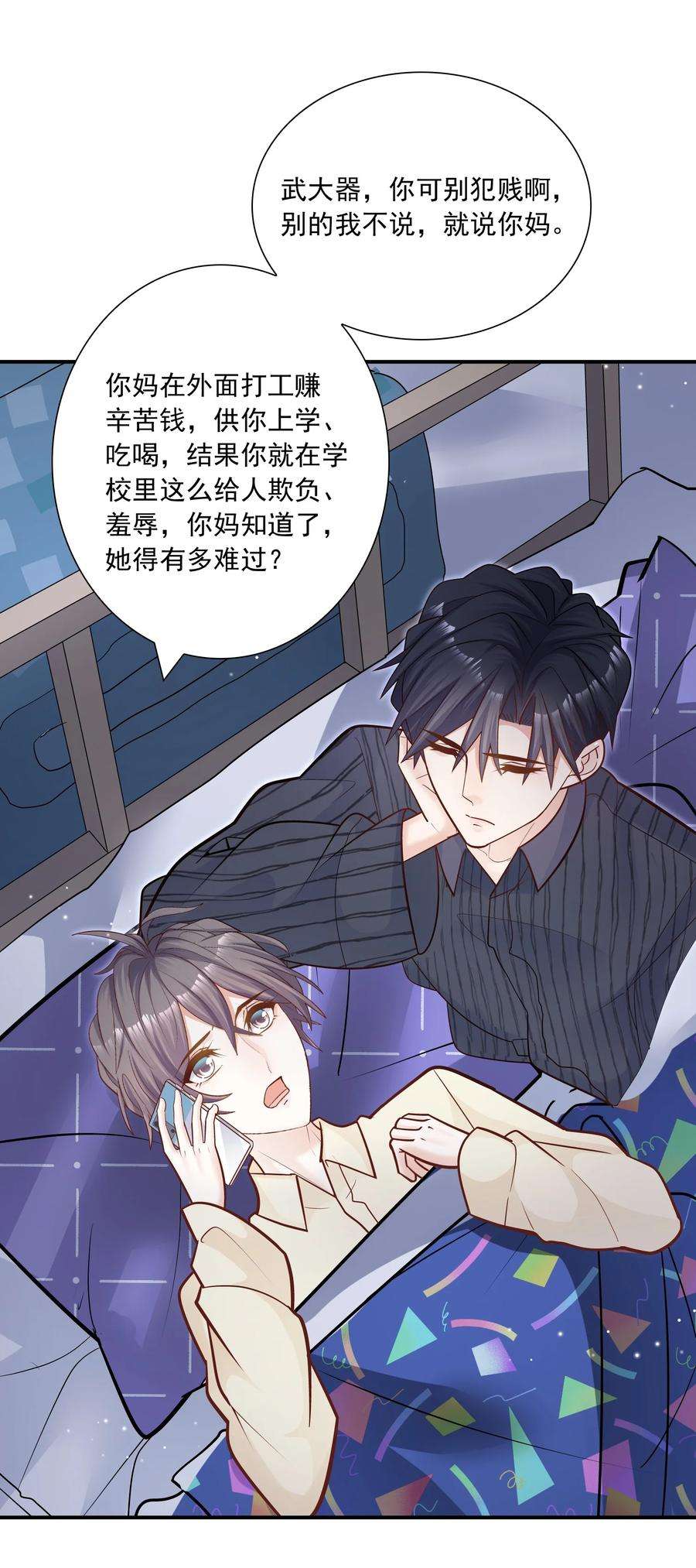 他生来就是我的攻044 这个坏蛋！