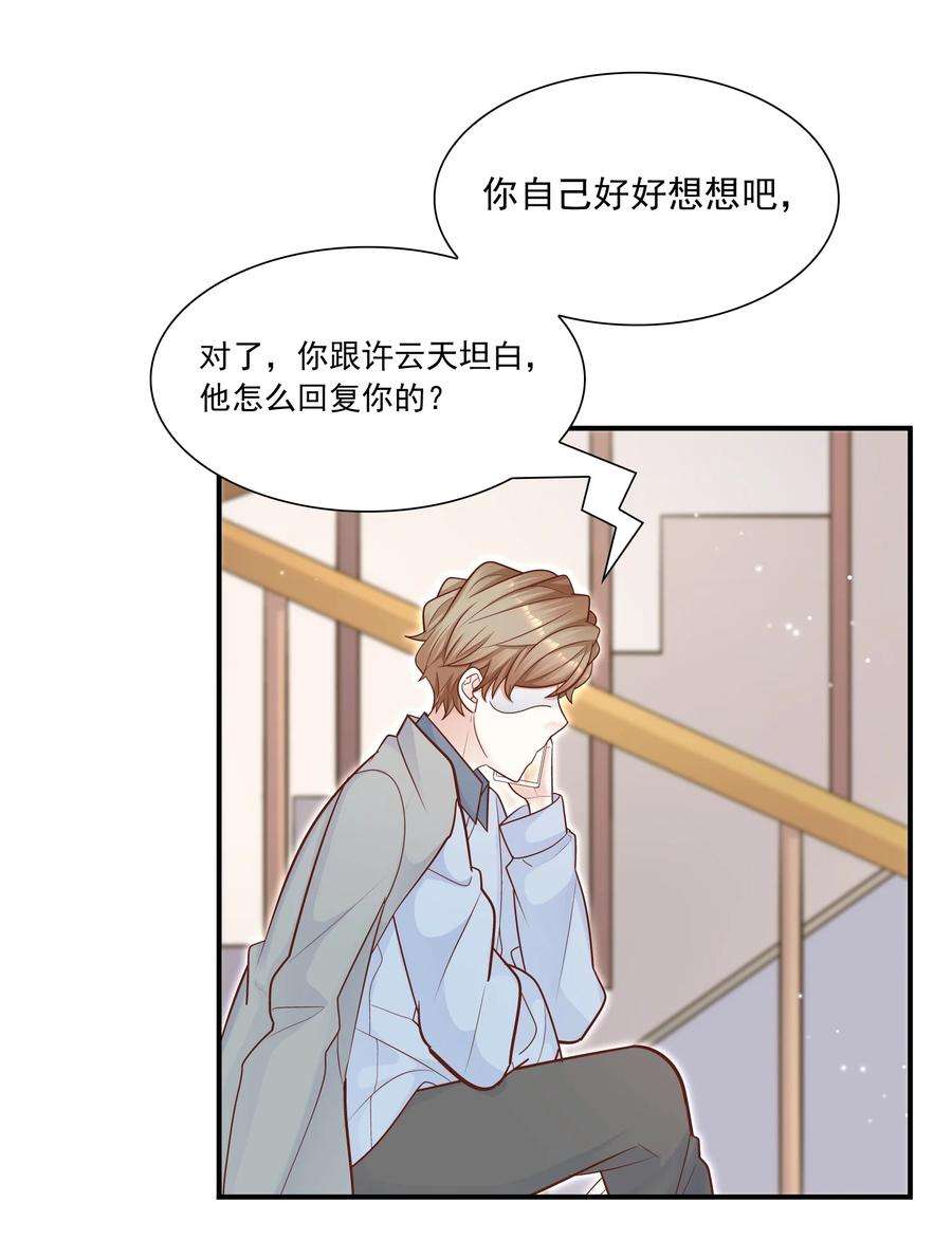 他生来就是我的攻044 这个坏蛋！