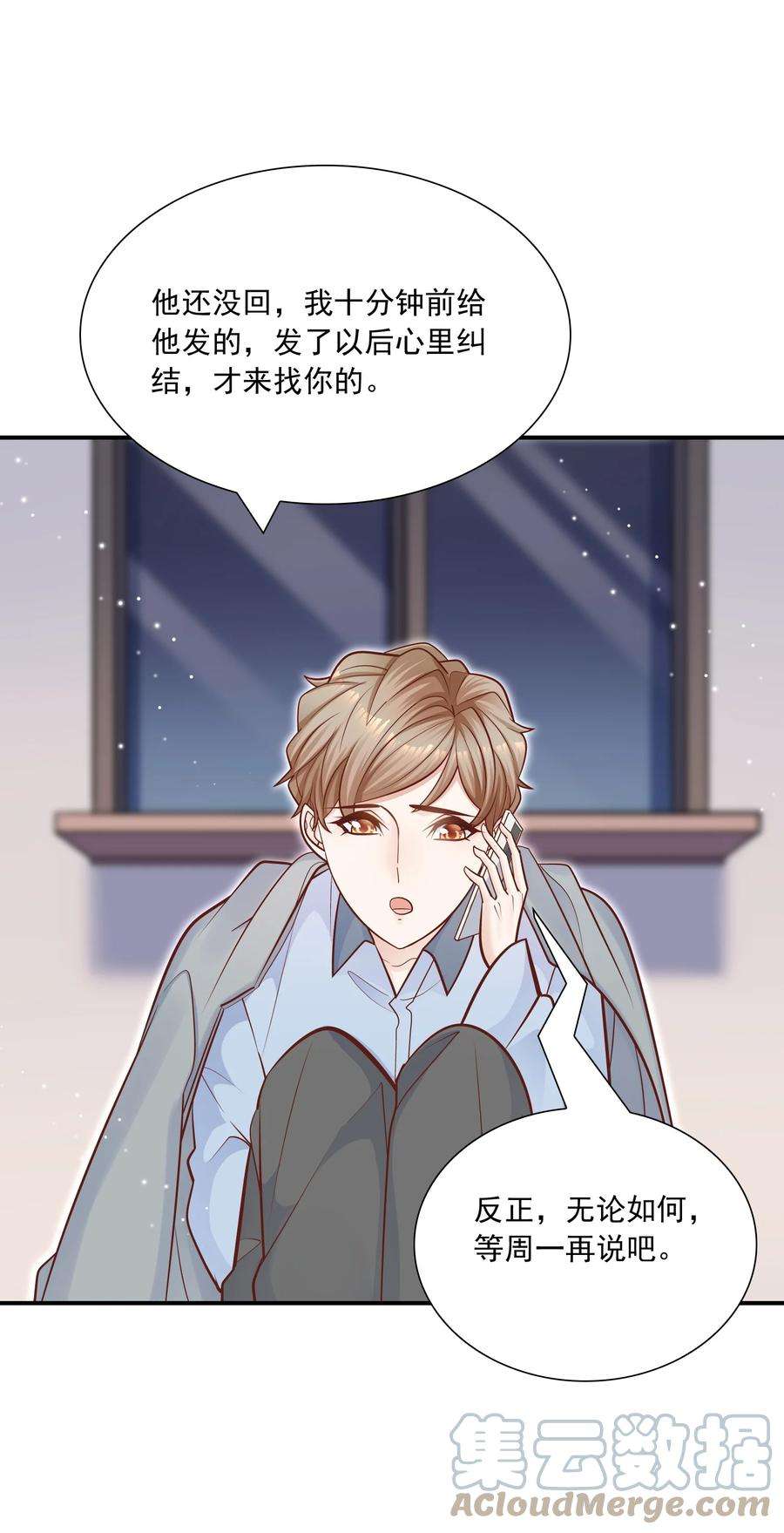 他生来就是我的攻044 这个坏蛋！