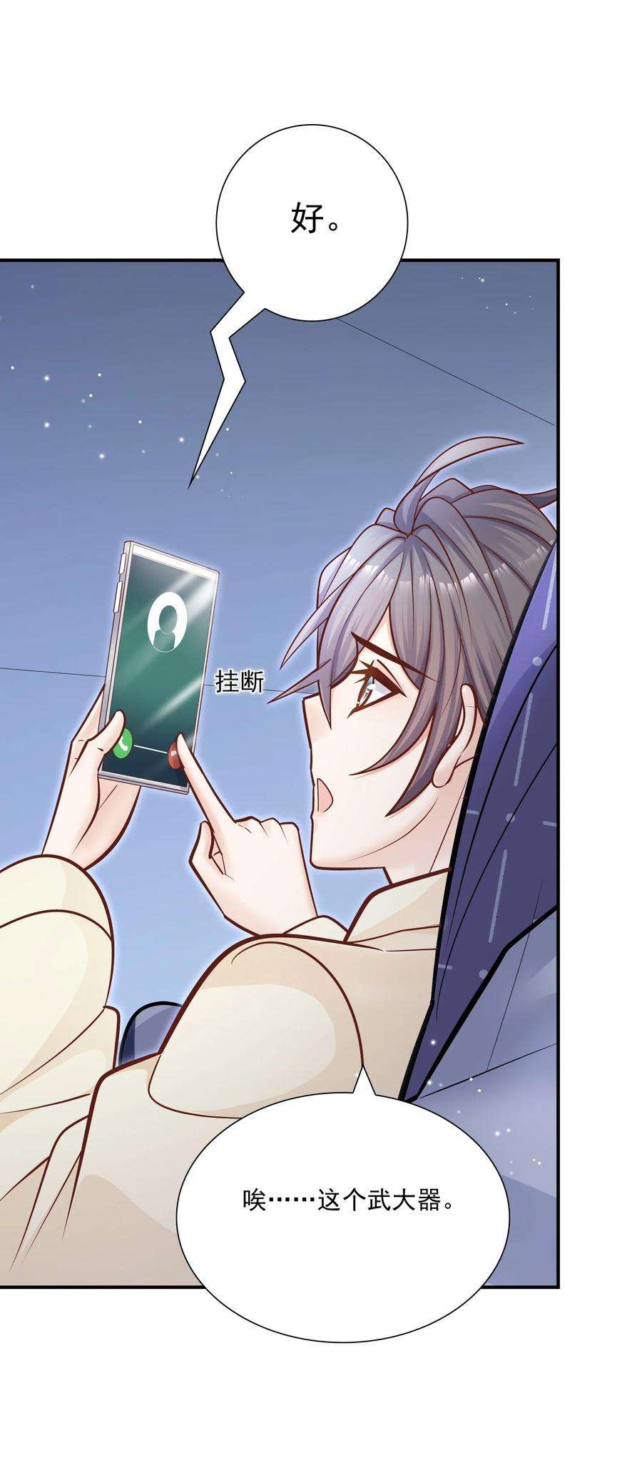 他生来就是我的攻044 这个坏蛋！