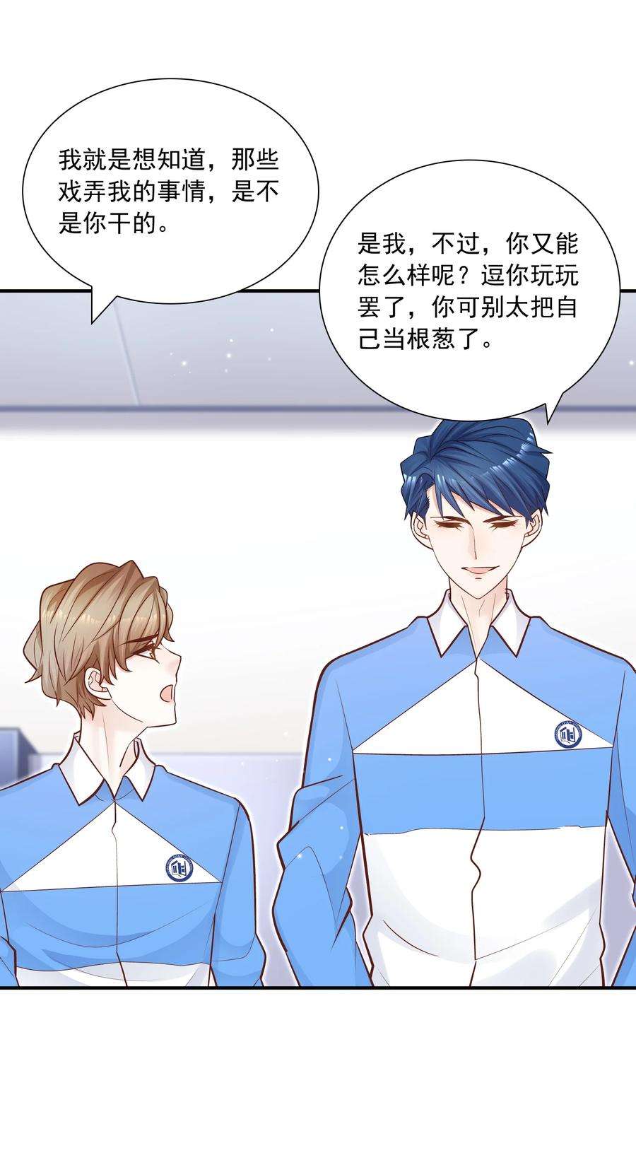 他生来就是我的攻044 这个坏蛋！