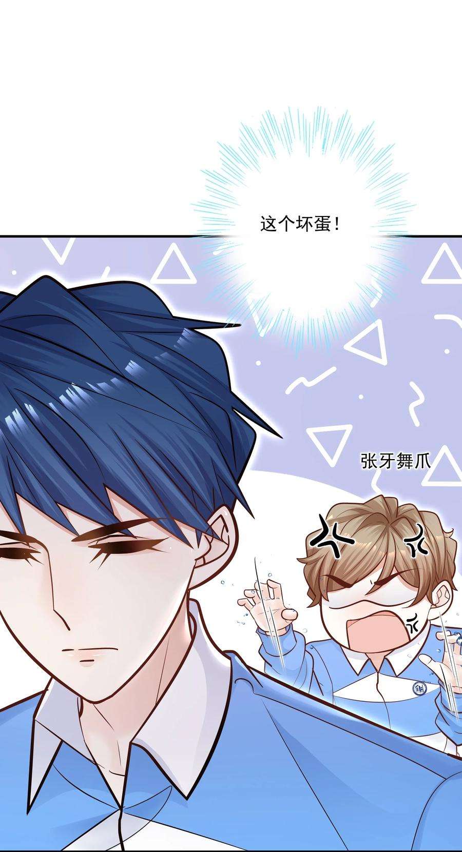 他生来就是我的攻044 这个坏蛋！