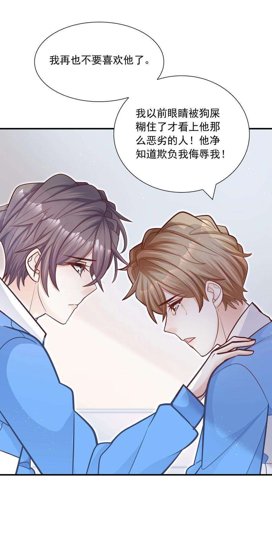 他生来就是我的攻045 我还是安慰一下他吧