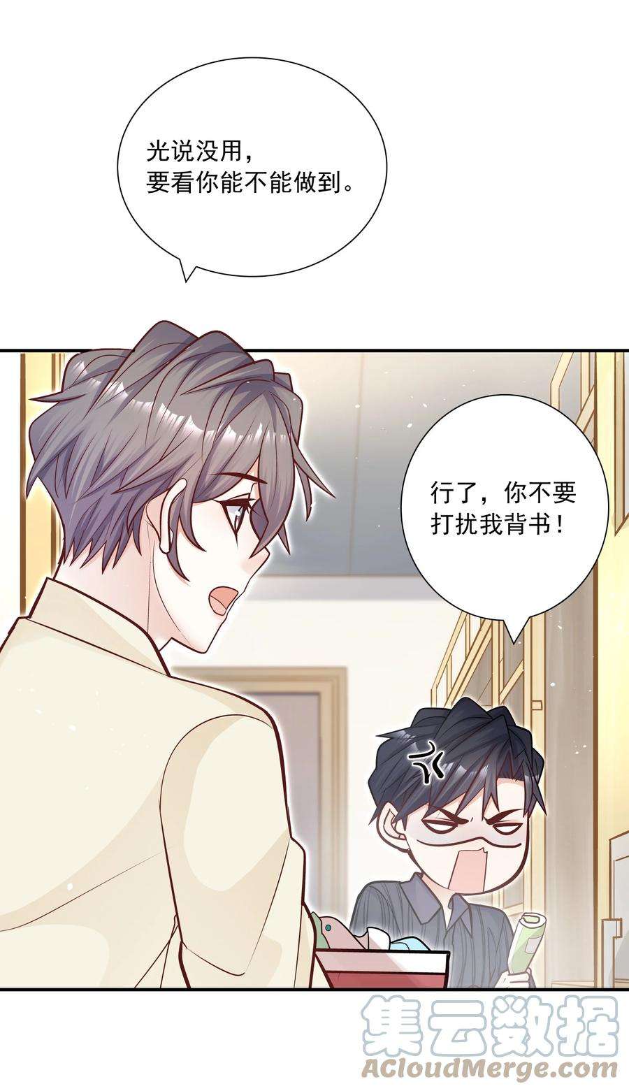 他生来就是我的攻045 我还是安慰一下他吧