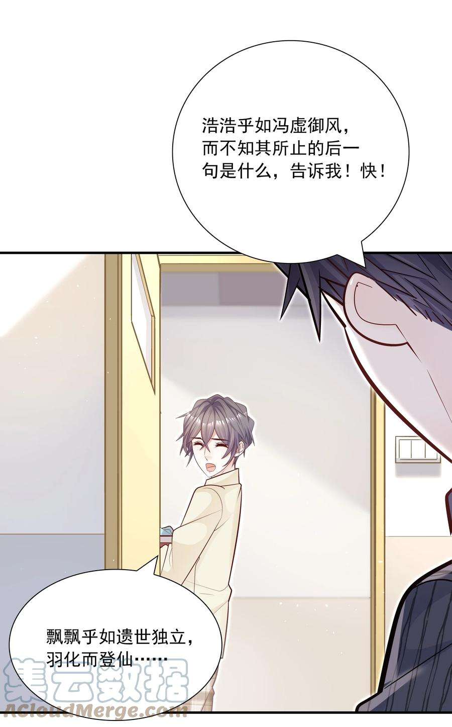 他生来就是我的攻045 我还是安慰一下他吧