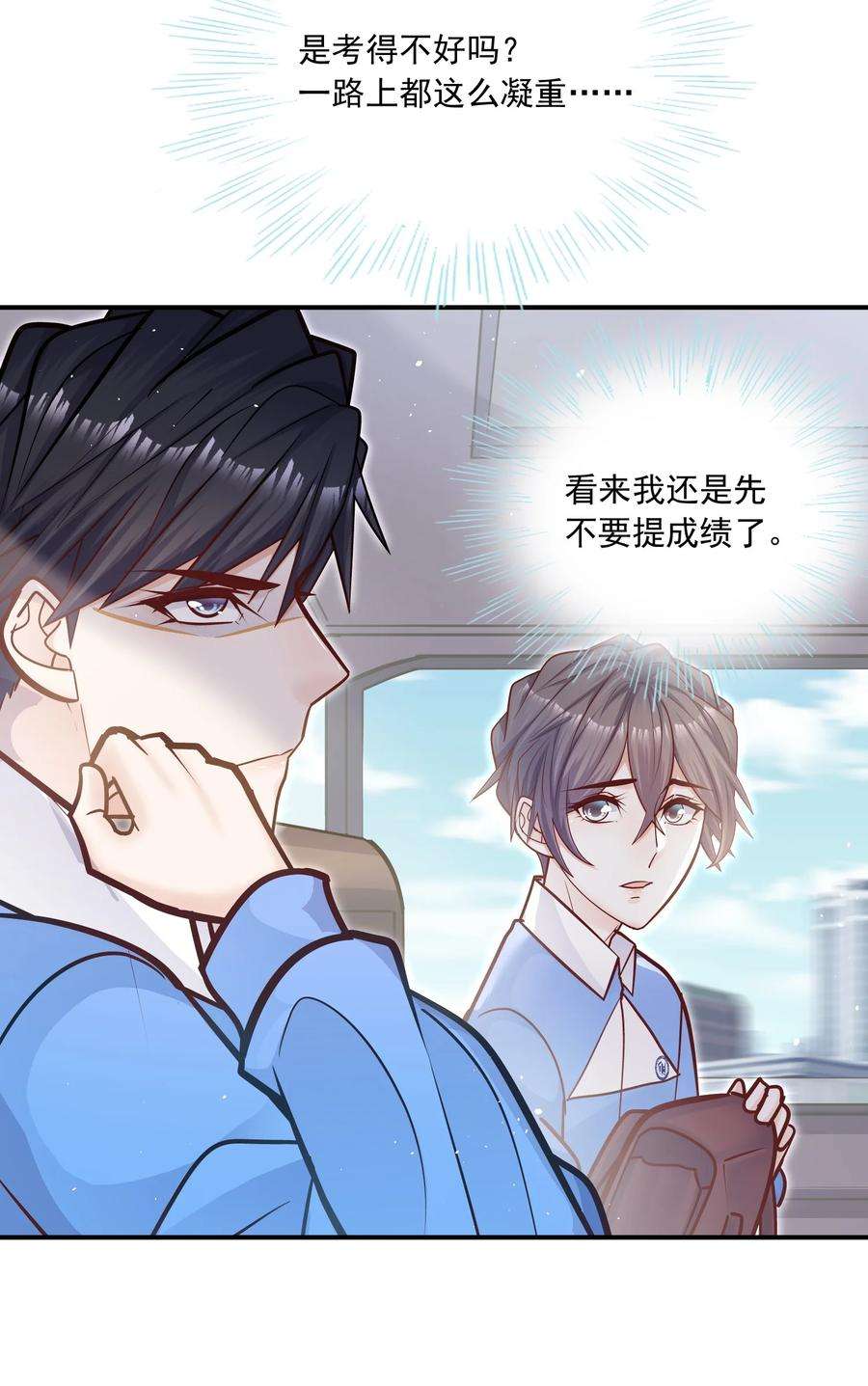 他生来就是我的攻045 我还是安慰一下他吧