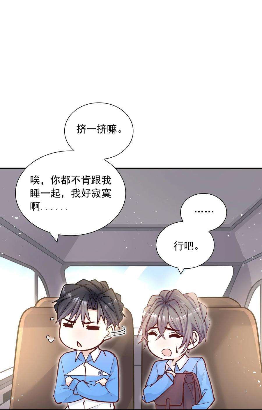 他生来就是我的攻045 我还是安慰一下他吧