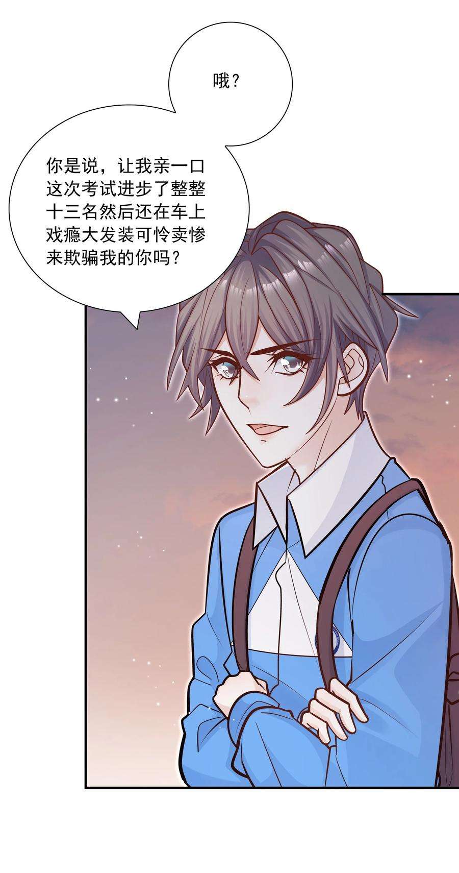 他生来就是我的攻046 你居然还敢算计我？