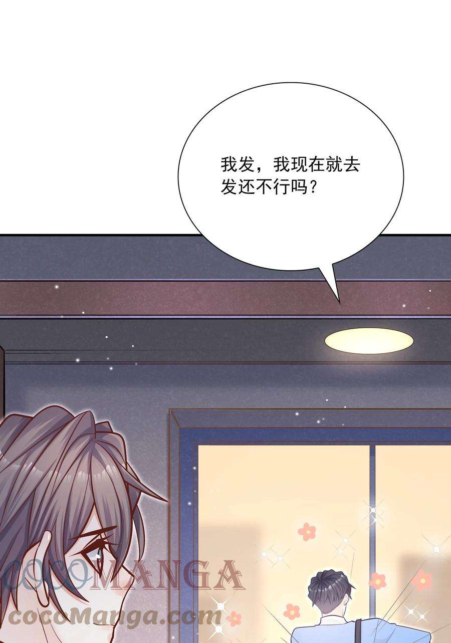 他生来就是我的攻046 你居然还敢算计我？