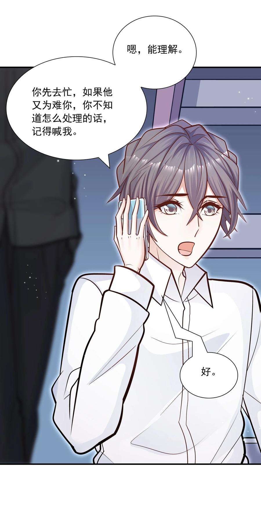 他生来就是我的攻046 你居然还敢算计我？