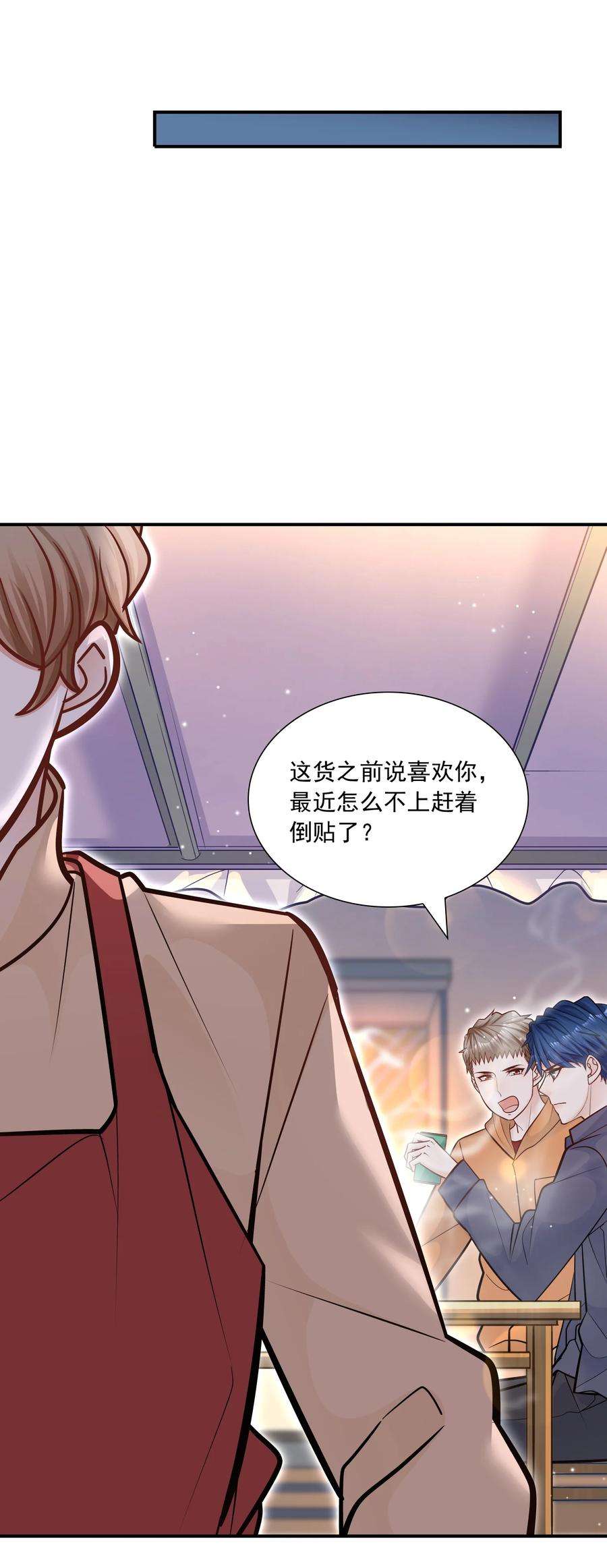 他生来就是我的攻046 你居然还敢算计我？