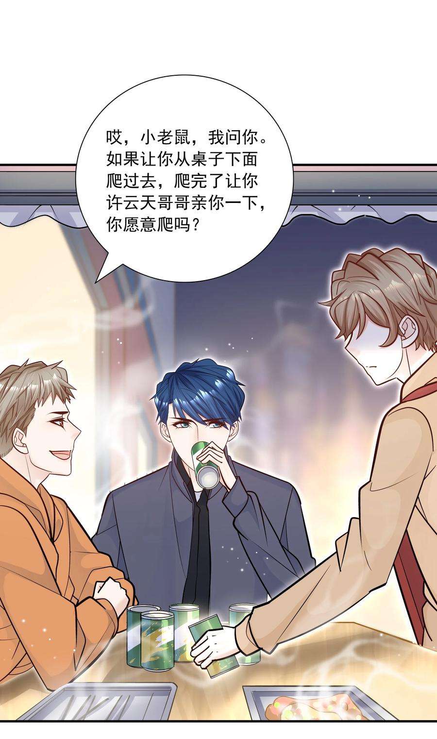 他生来就是我的攻046 你居然还敢算计我？