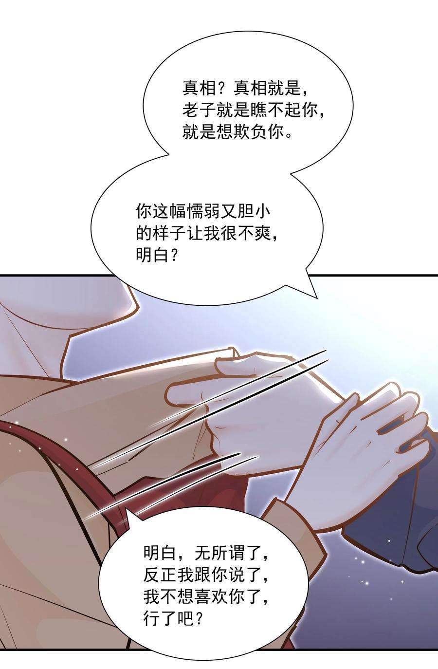 他生来就是我的攻046 你居然还敢算计我？