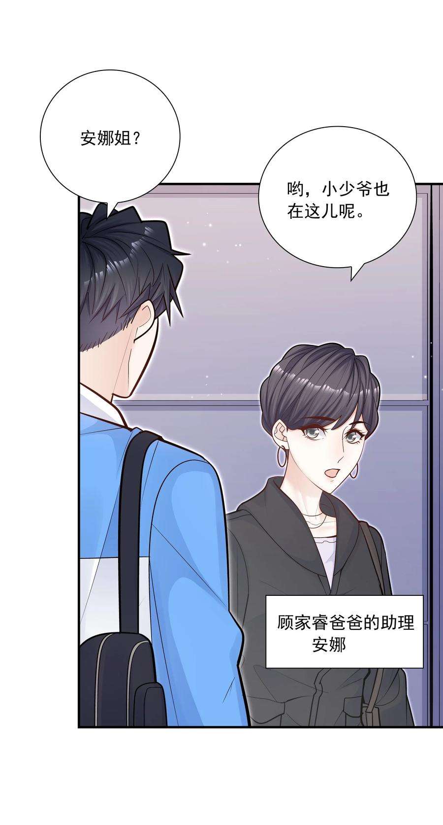 他生来就是我的攻046 你居然还敢算计我？