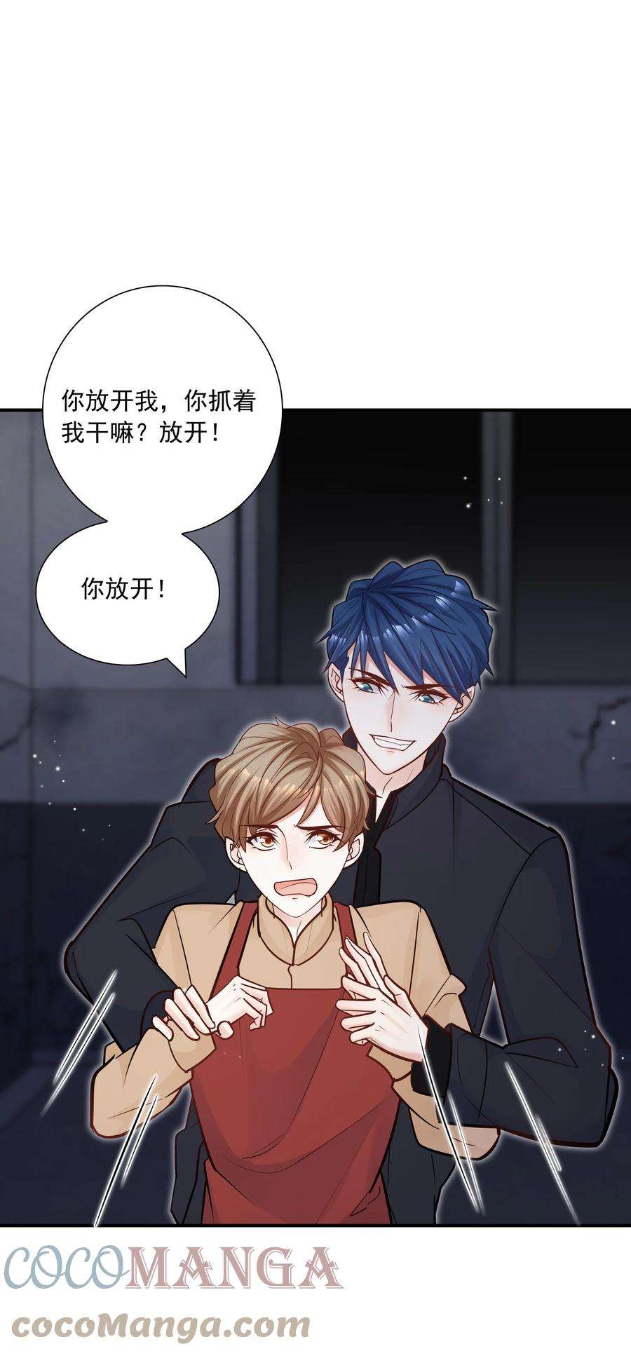 他生来就是我的攻046 你居然还敢算计我？