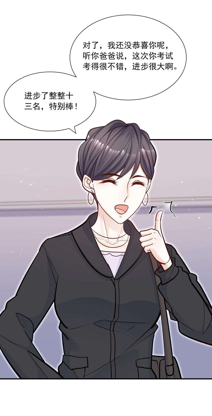 他生来就是我的攻046 你居然还敢算计我？