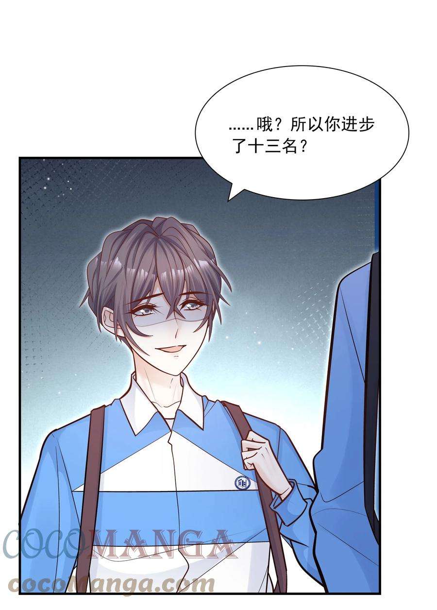 他生来就是我的攻046 你居然还敢算计我？