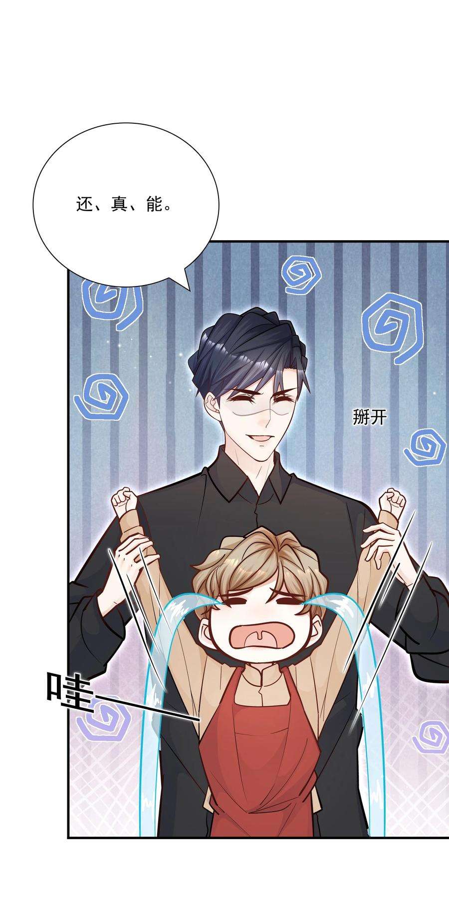 他生来就是我的攻047 我会让你见识到更有意思的样子