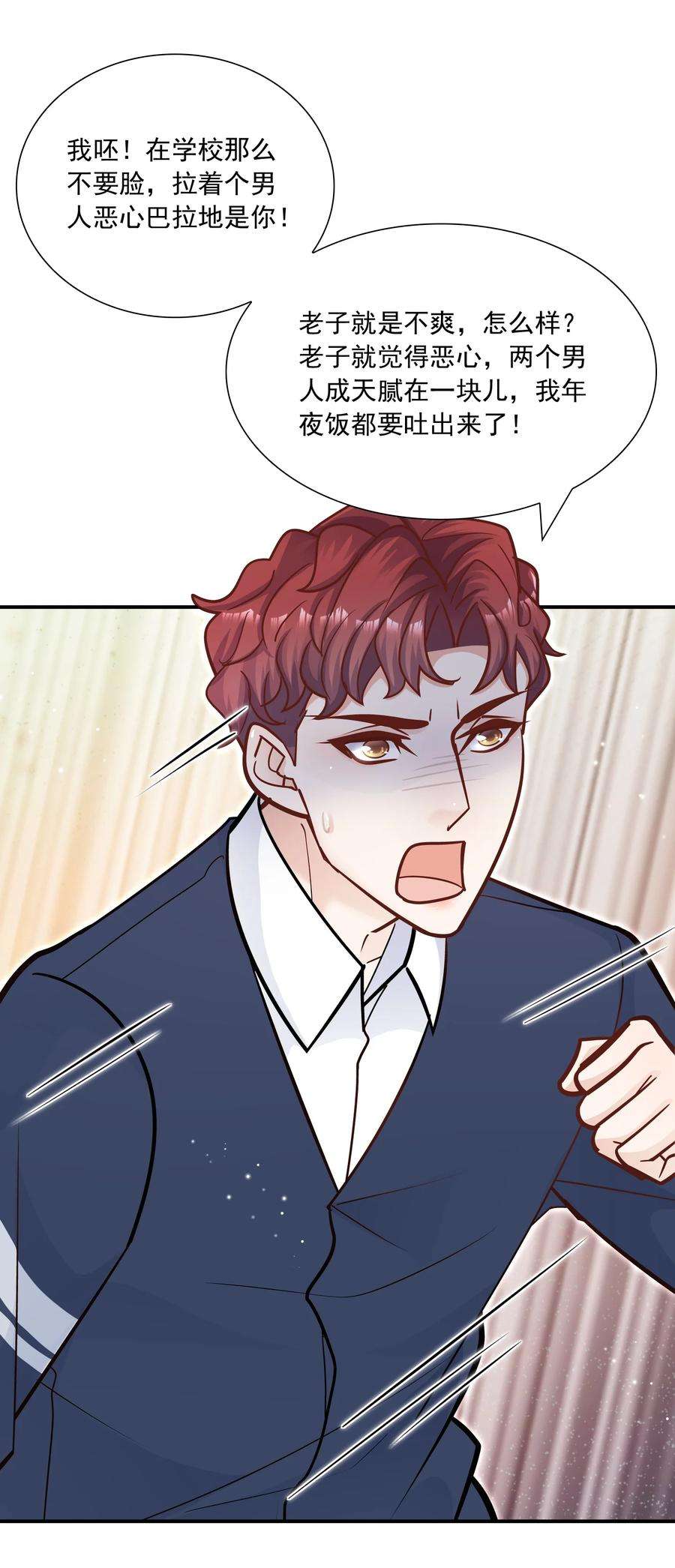 他生来就是我的攻047 我会让你见识到更有意思的样子