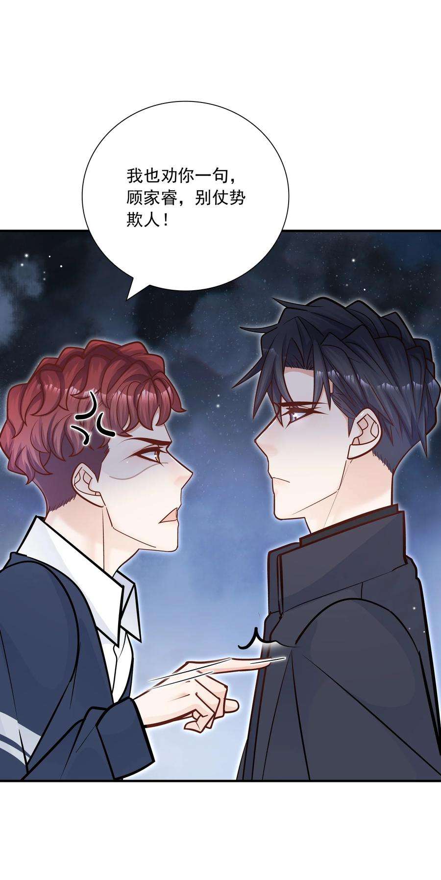 他生来就是我的攻047 我会让你见识到更有意思的样子