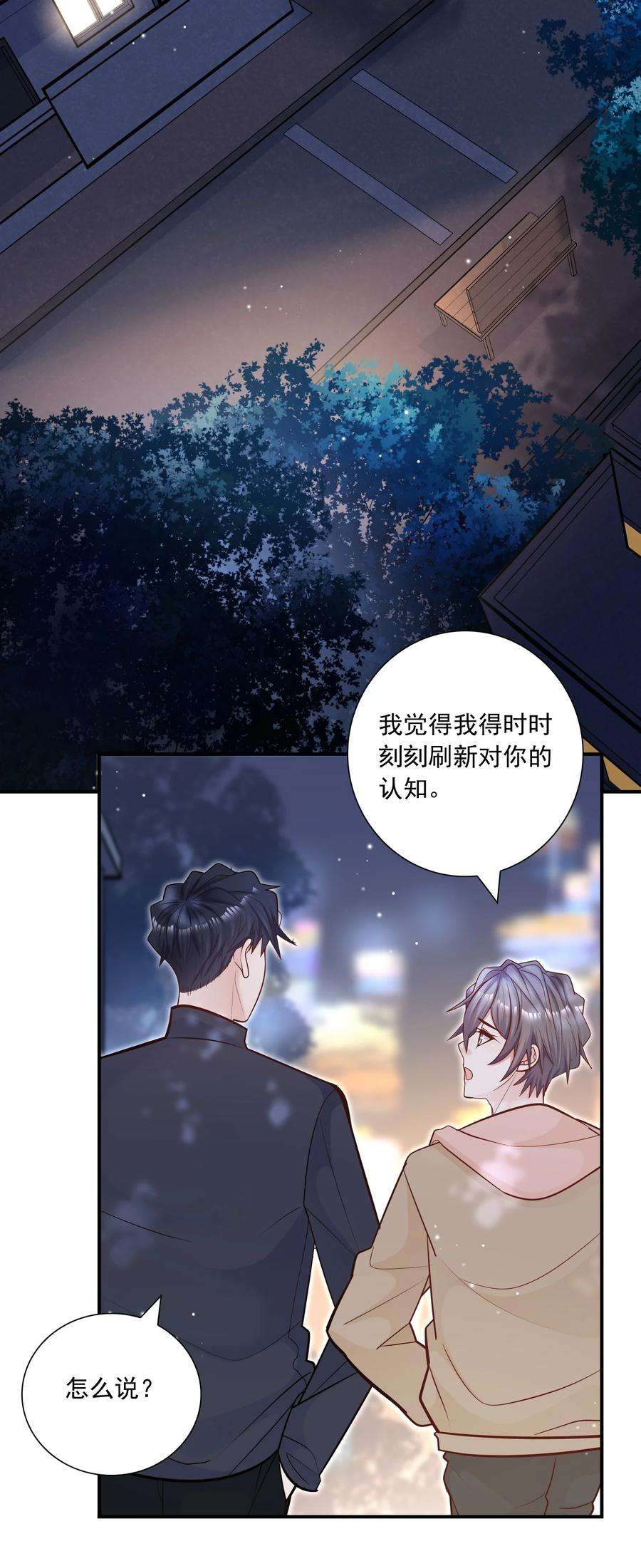 他生来就是我的攻047 我会让你见识到更有意思的样子