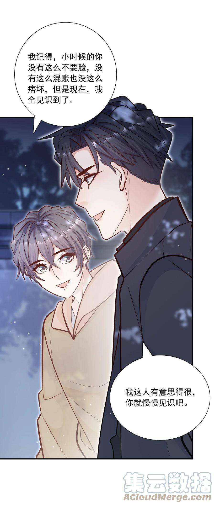 他生来就是我的攻047 我会让你见识到更有意思的样子