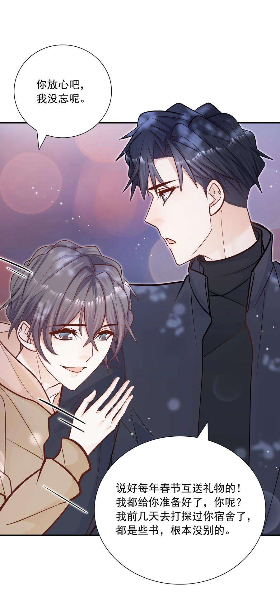 他生来就是我的攻047 我会让你见识到更有意思的样子