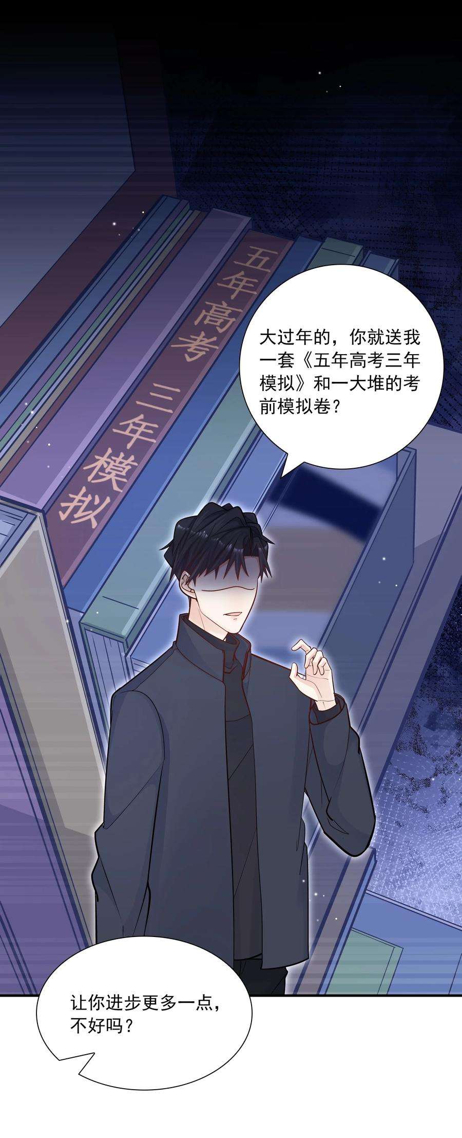 他生来就是我的攻047 我会让你见识到更有意思的样子