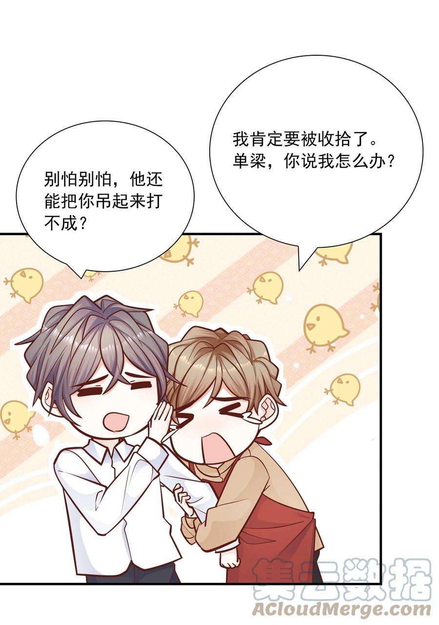 他生来就是我的攻047 我会让你见识到更有意思的样子