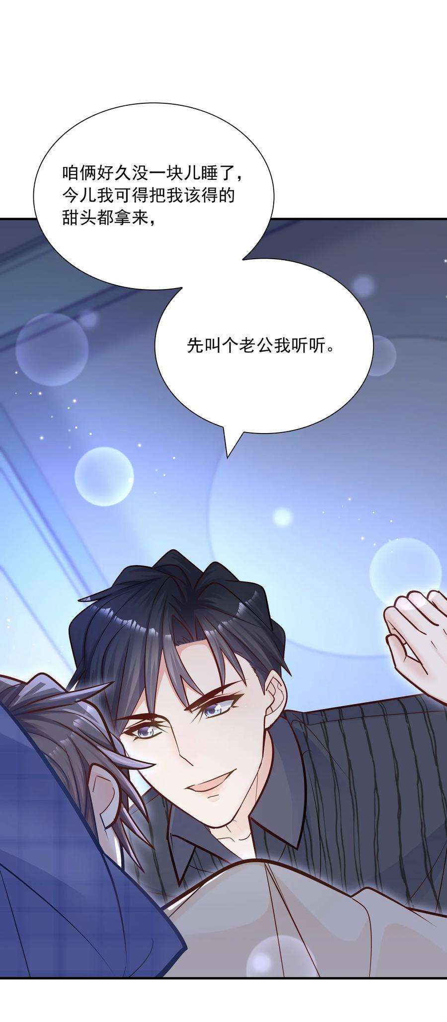 他生来就是我的攻049 叫爸爸，还是叫老公