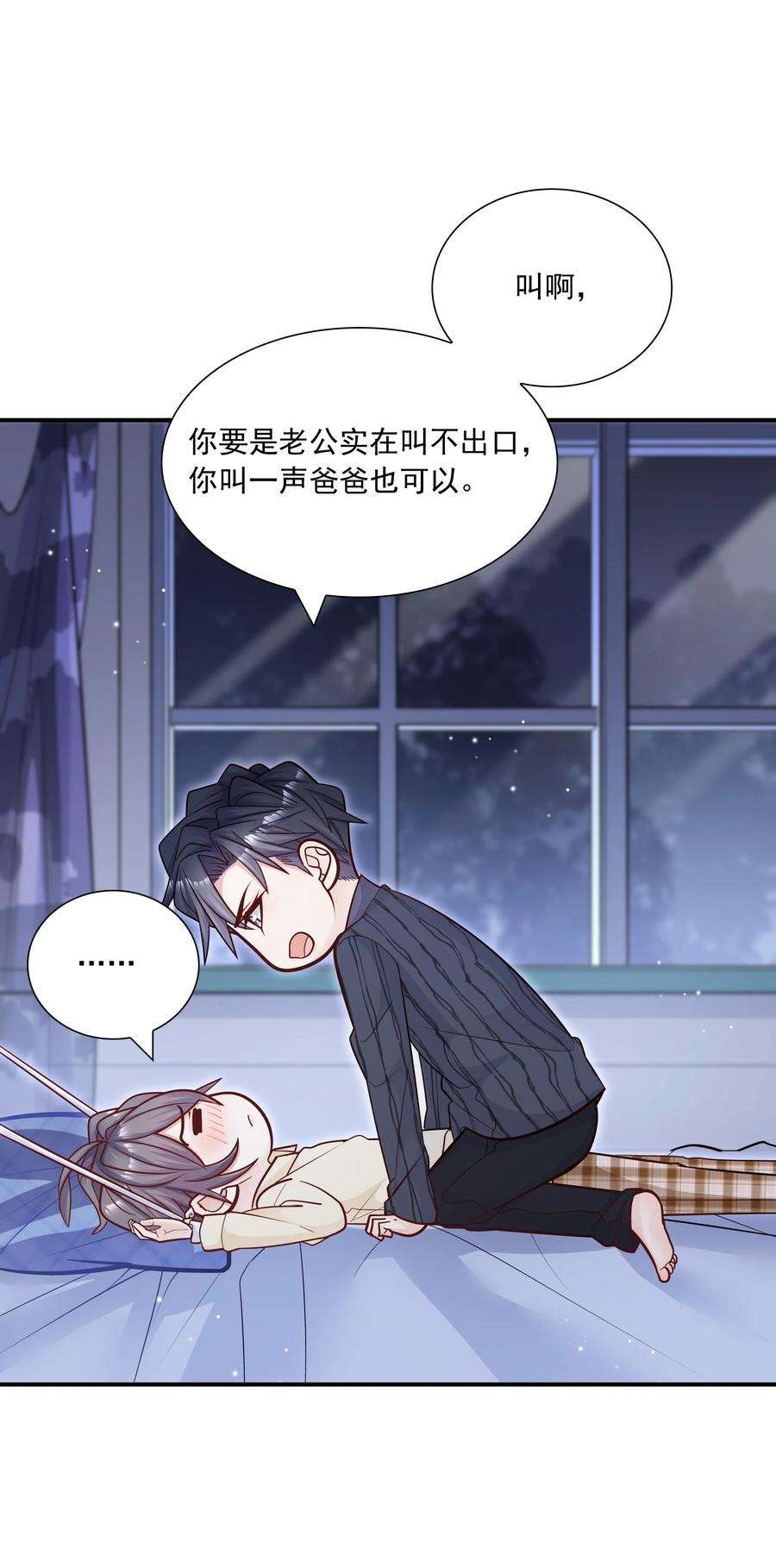 他生来就是我的攻049 叫爸爸，还是叫老公