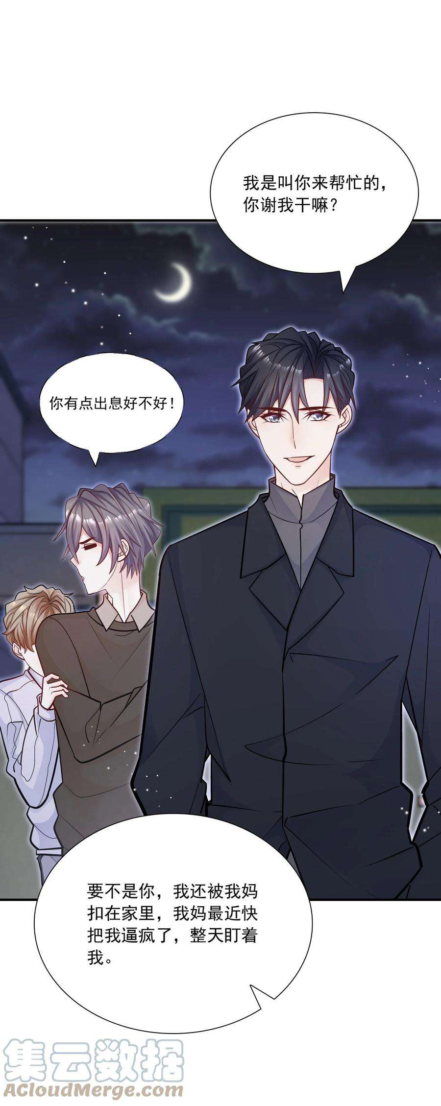 他生来就是我的攻050 我背他？！