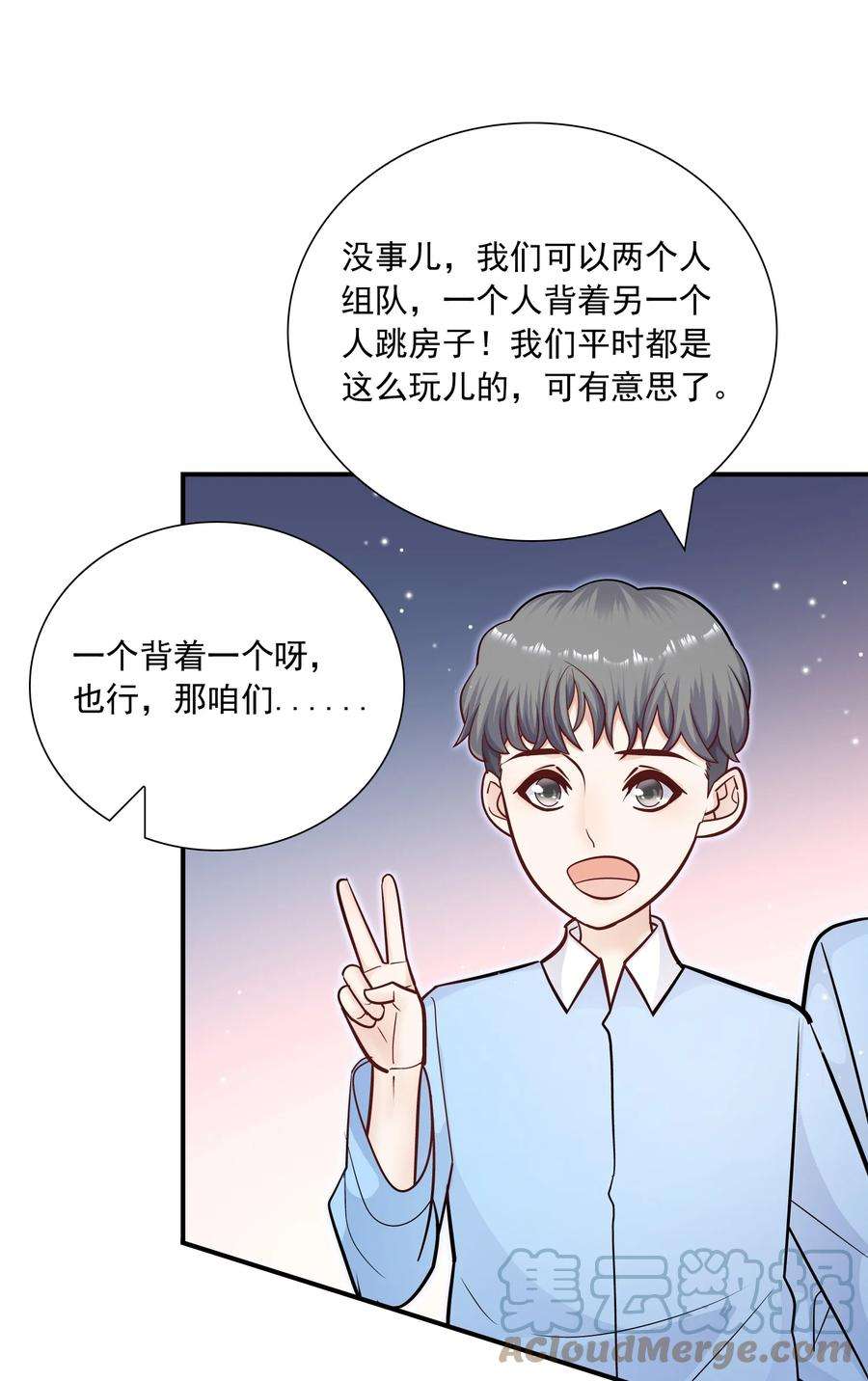 他生来就是我的攻050 我背他？！