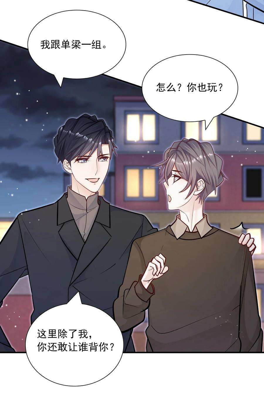 他生来就是我的攻050 我背他？！