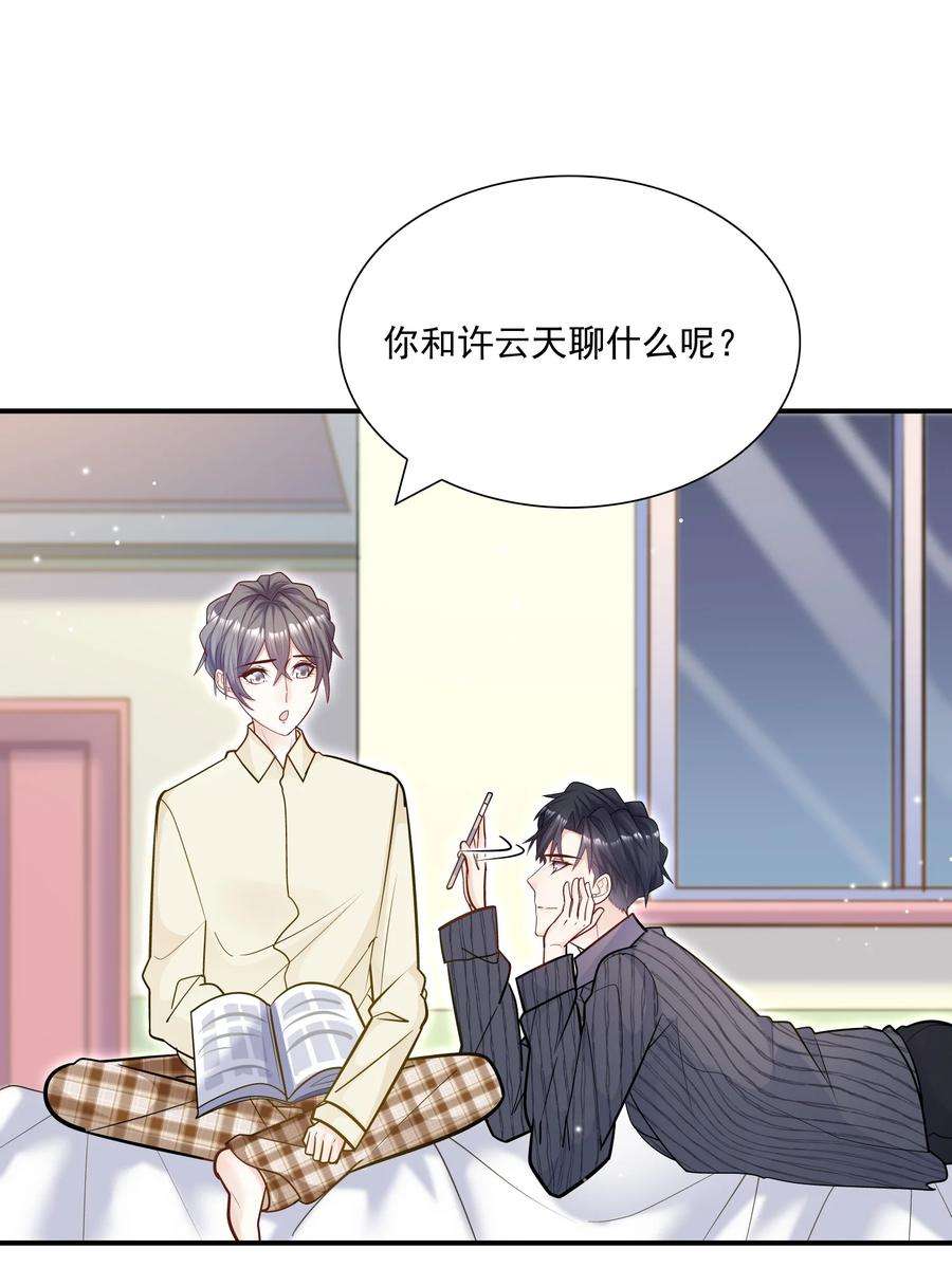 他生来就是我的攻050 我背他？！