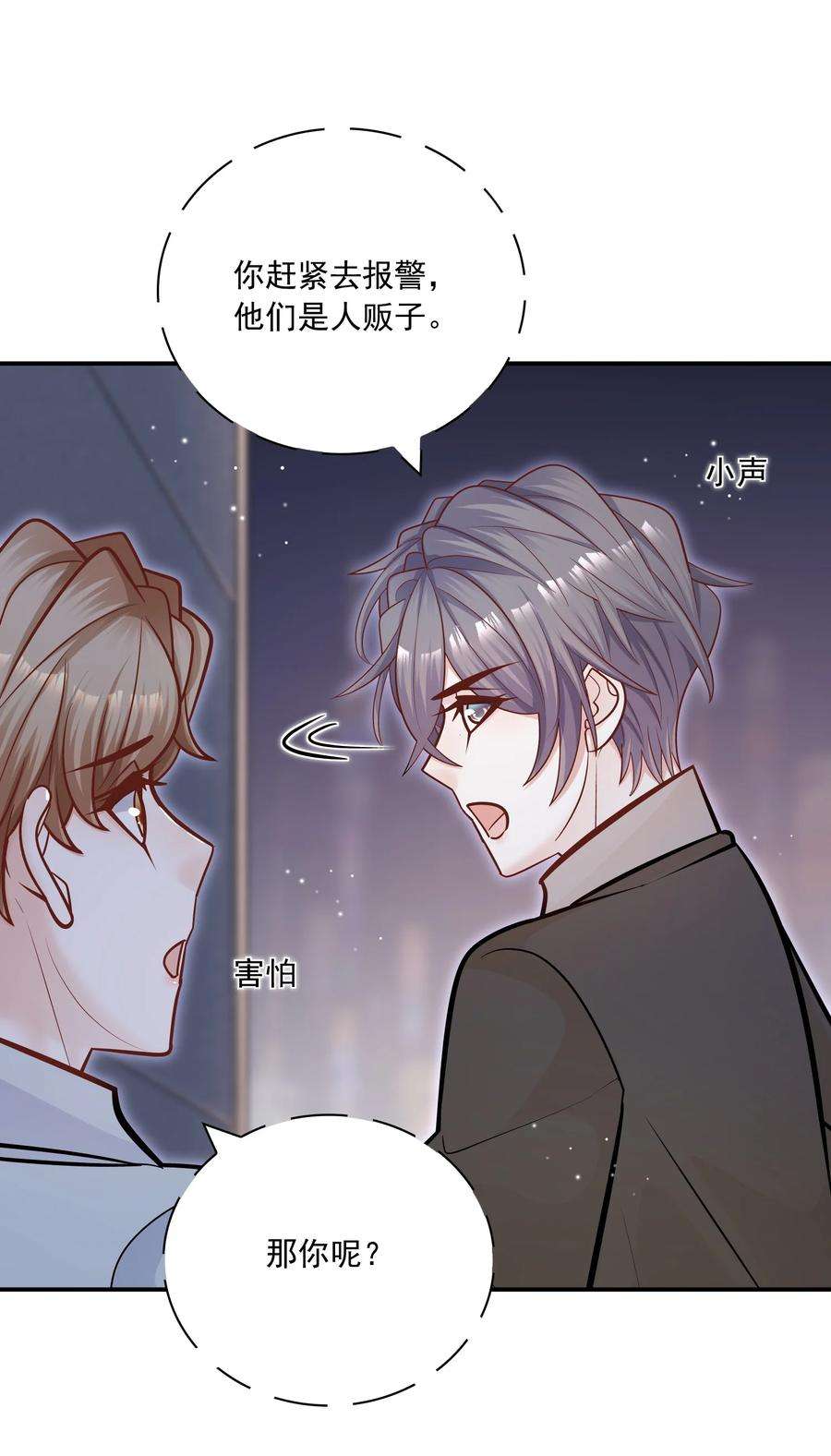 他生来就是我的攻051 好像有人在叫？！