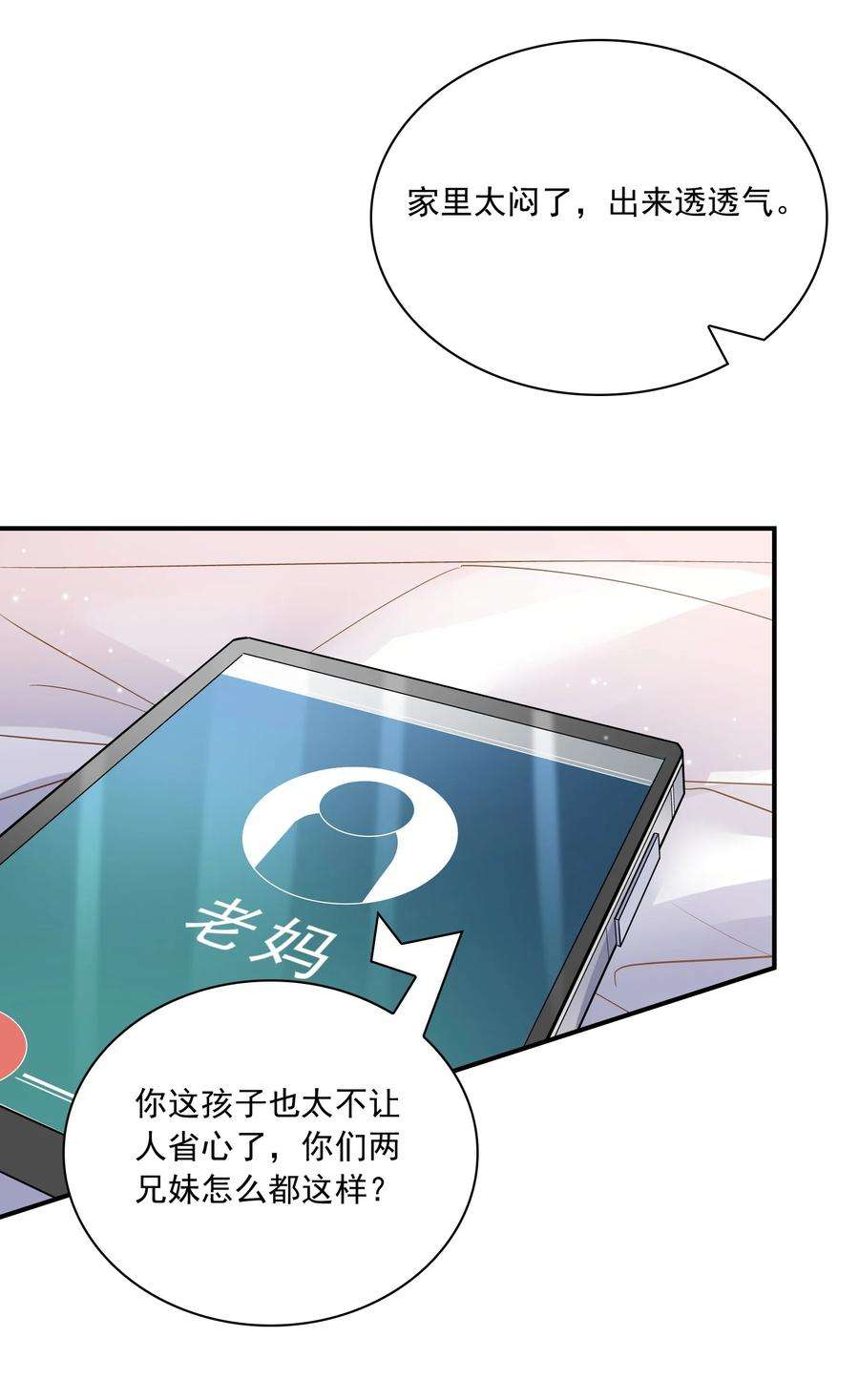 他生来就是我的攻051 好像有人在叫？！