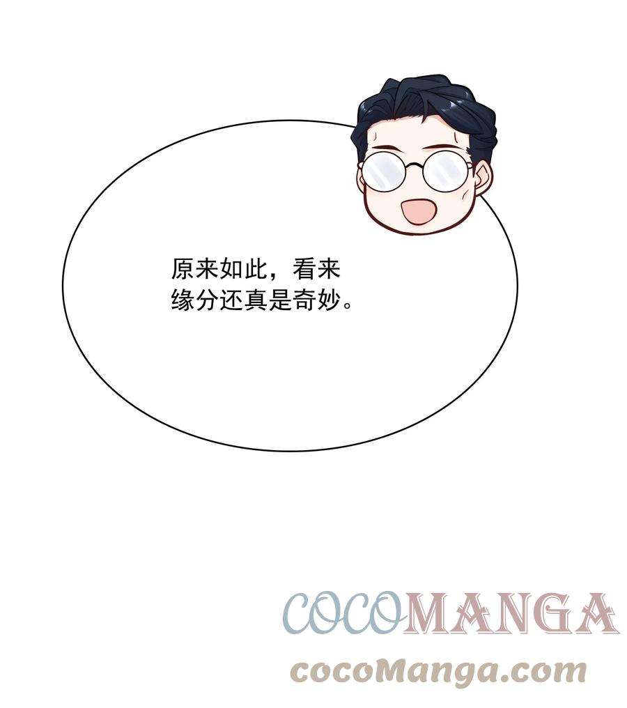 他生来就是我的攻053 不祥的预感！