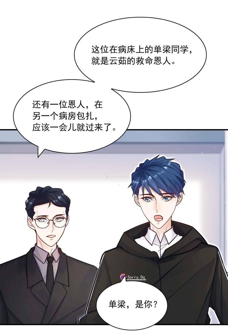 他生来就是我的攻053 不祥的预感！